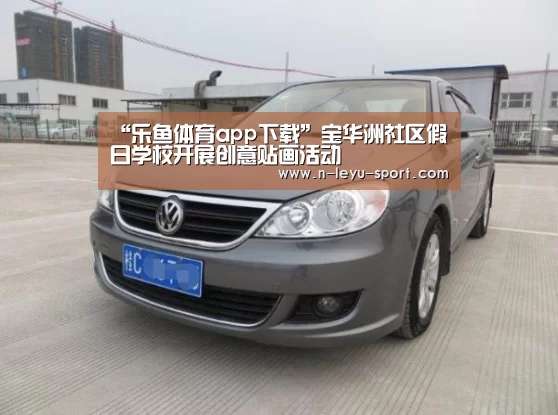 乐鱼体育