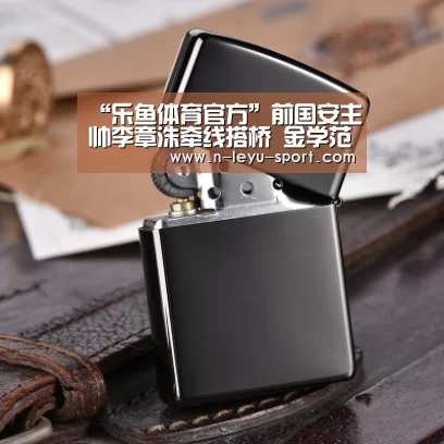 “乐鱼体育官方”前国安主帅李章洙牵线搭桥 金学范弃国安选建业(图2) 乐鱼体育app