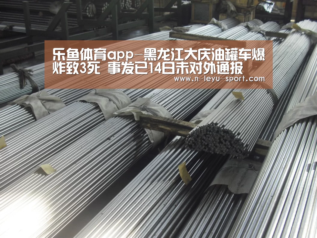 乐鱼体育app-黑龙江大庆油罐车爆炸致3死 事发已14日未对外通报(图4) 乐鱼体育app下载